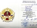 Вручение удостоверений и золотых значков ГТО